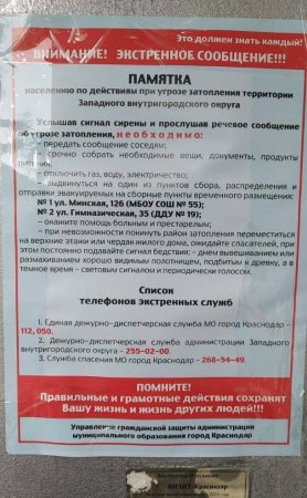 Странную памятку обнаружили в подъезде многоэтажки в ЮМР