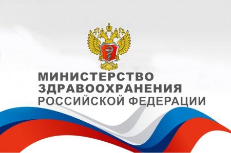Минздрав России поручил регионам сформировать запас лекарственных препаратов