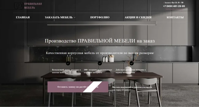 Мебель на заказ в Краснодаре «Правильная МЕБЕЛЬ»